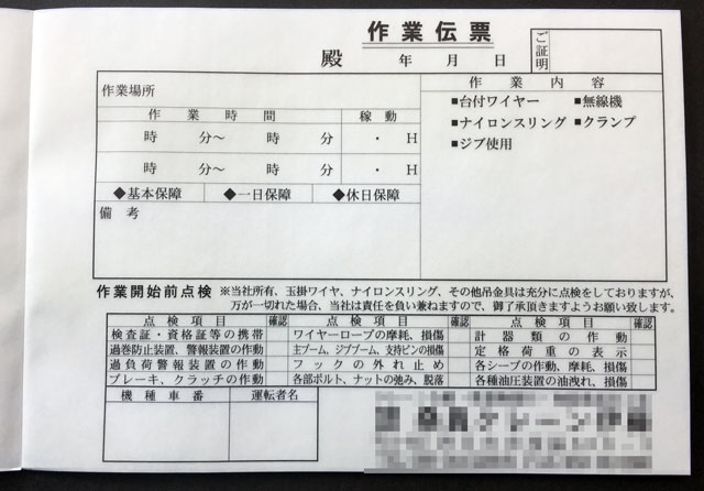 三重県　建設業　作業伝票　(２枚複写)