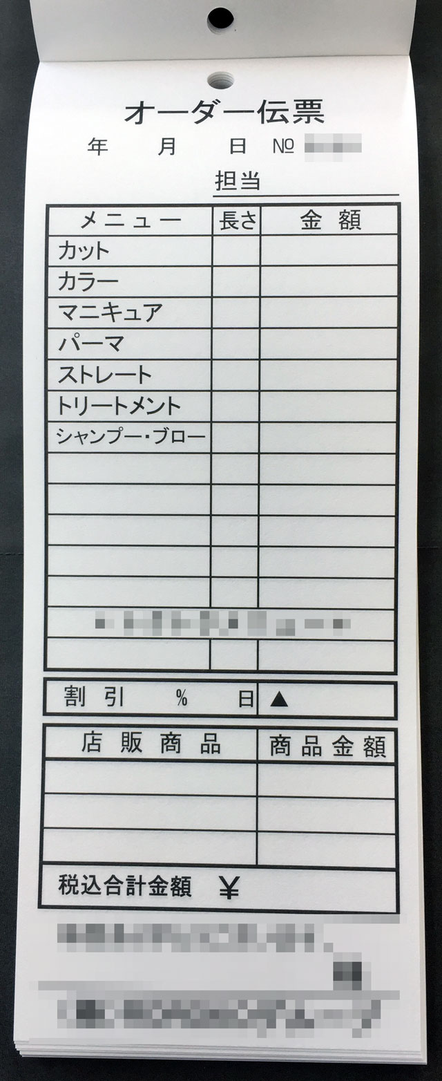 愛知県　美容用品販売卸　オーダー伝票　(単票)