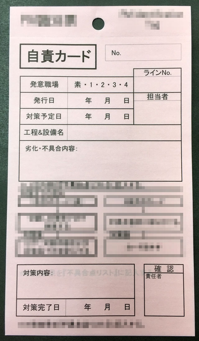 広島県　ピストン開発・製造・販売　自責カード　(２枚複写)