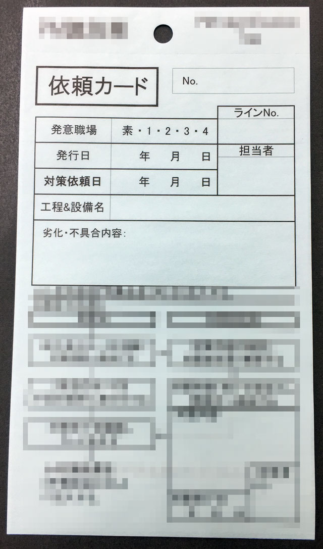 広島県　ピストン開発・製造・販売　依頼カード　(２枚複写)