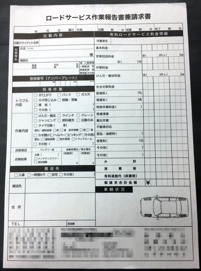 奈良県　ロードサービス　作業報告書兼請求書　(３枚複写)