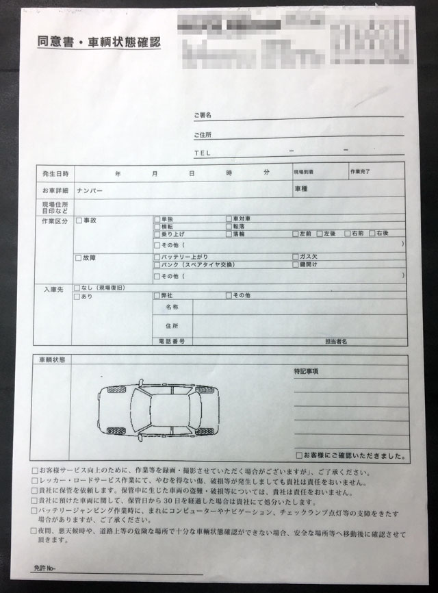 奈良県　ロードサービス　同意書　(２枚複写)