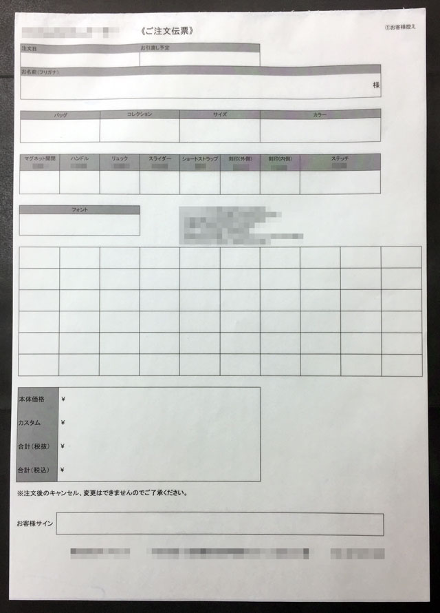 東京都　アパレル業　カスタムオーダー票　(４枚複写)