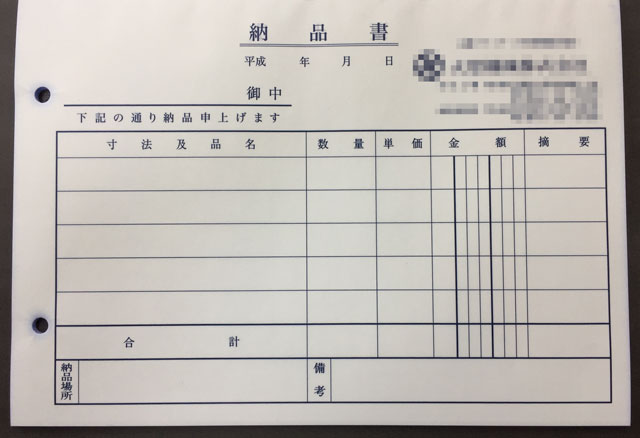 大阪府　粉砕機設計・製造・販売　納品書　(４枚複写)
