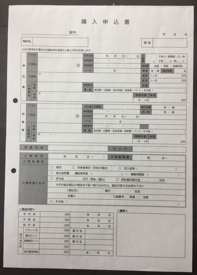 奈良県　不動産業　購入申込書　(3枚複写)