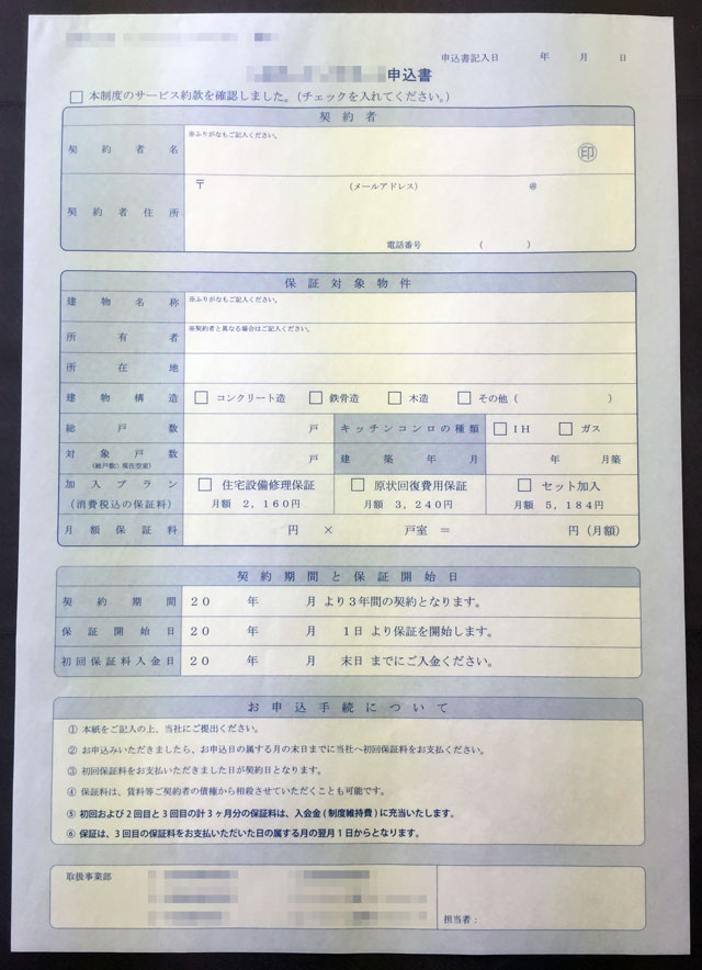 東京都　コンサルティング業　申込書　(２枚複写)