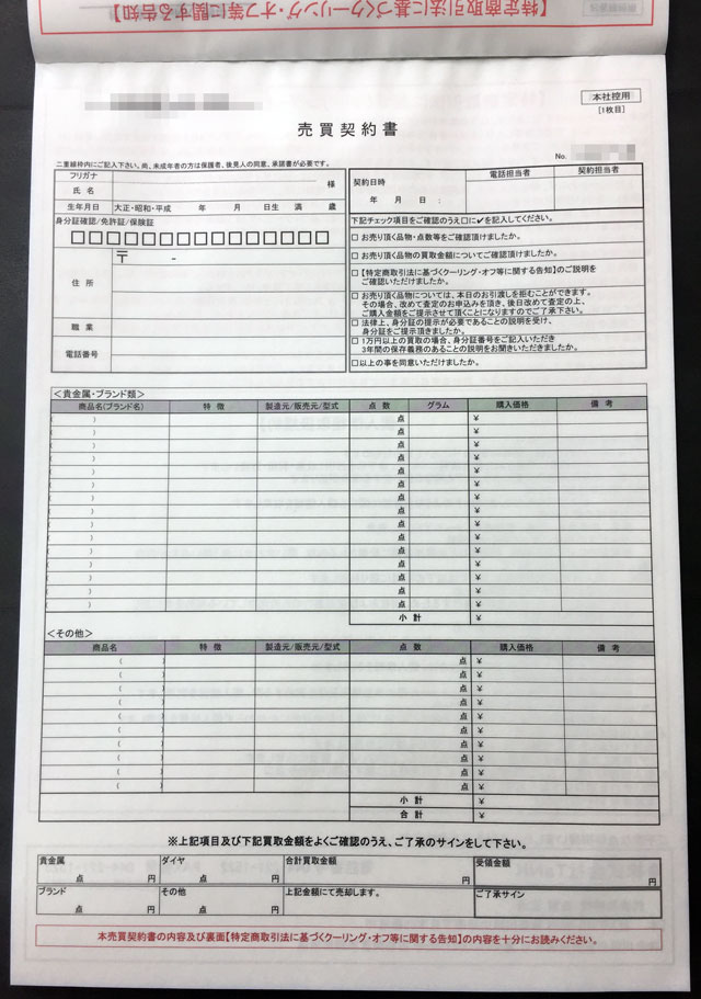 神奈川県　古物商　売買契約書　(２枚複写)