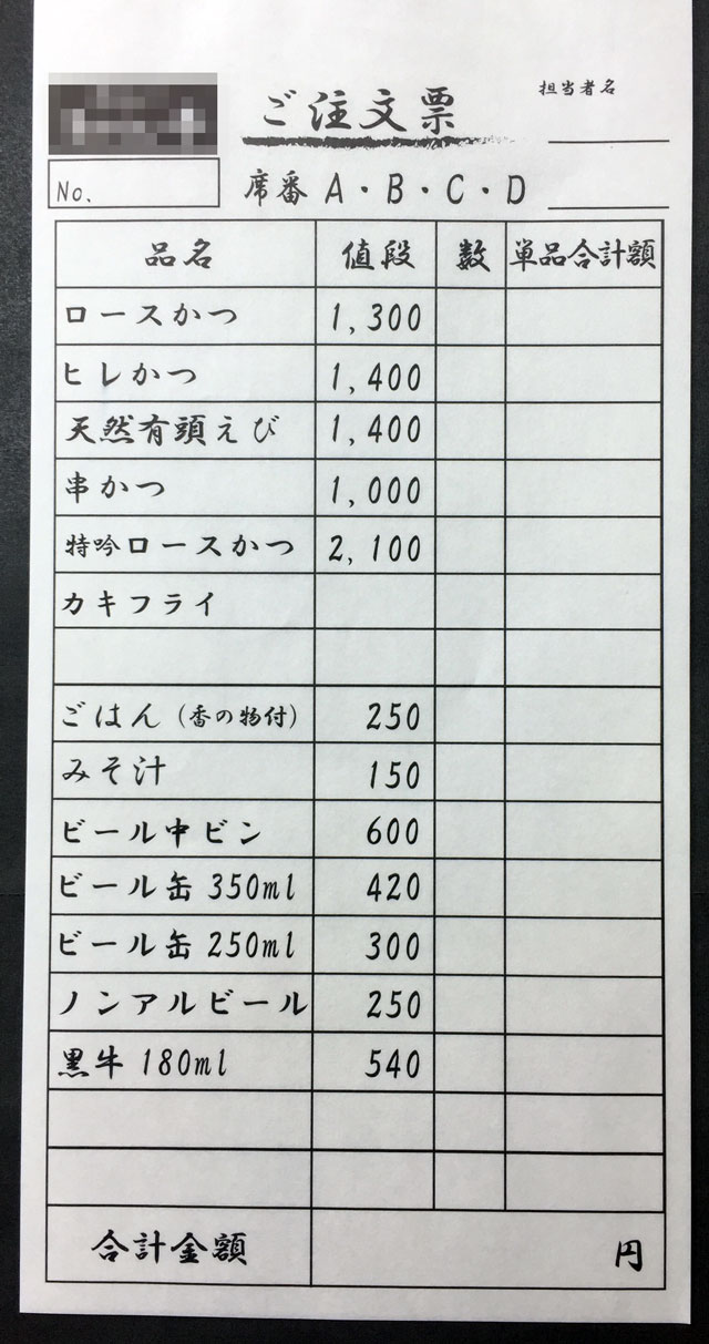 和歌山県　飲食店　ご注文票　(２枚複写)