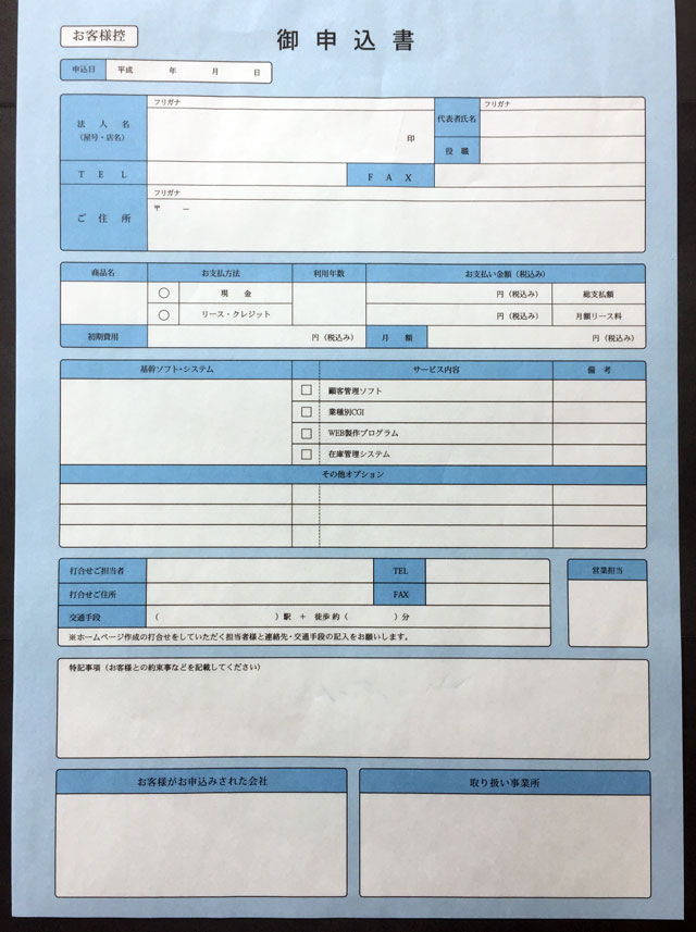 埼玉県　web制作・代理店　御申込書　(２枚複写)