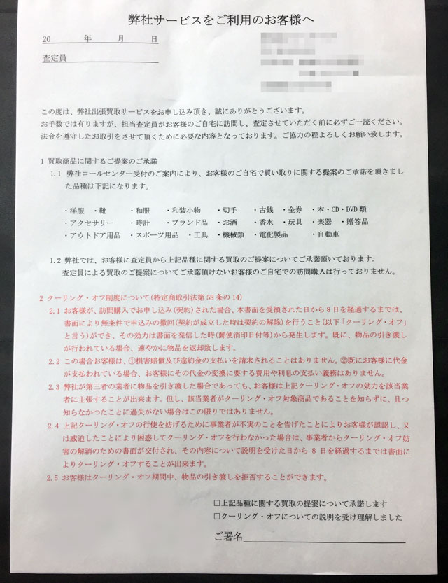 東京都　出張買取　説明案内書　(２枚複写)