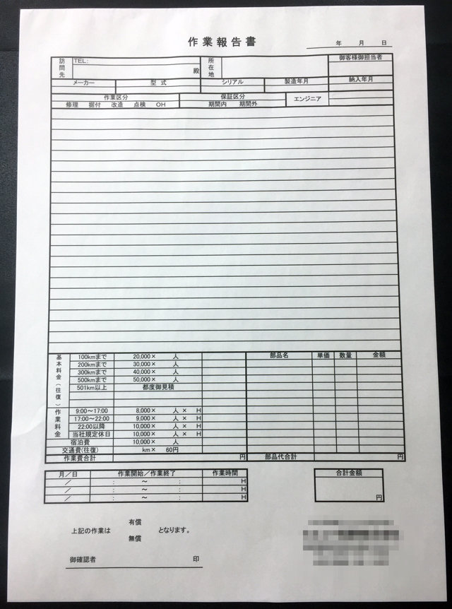 長野県　半田付周辺機器メーカー　作業報告書　(２枚複写)