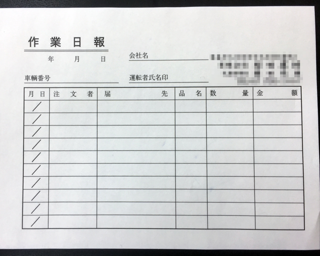 青森県　建材店　作業報告書　(２枚複写)