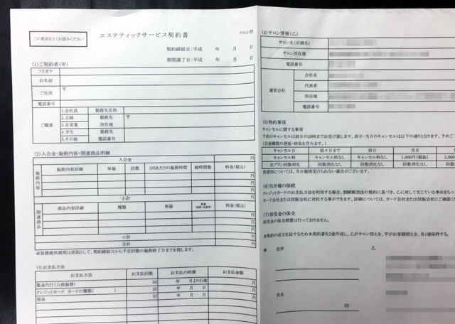 福岡県　エステティック業　サービス契約書　(３枚複写)