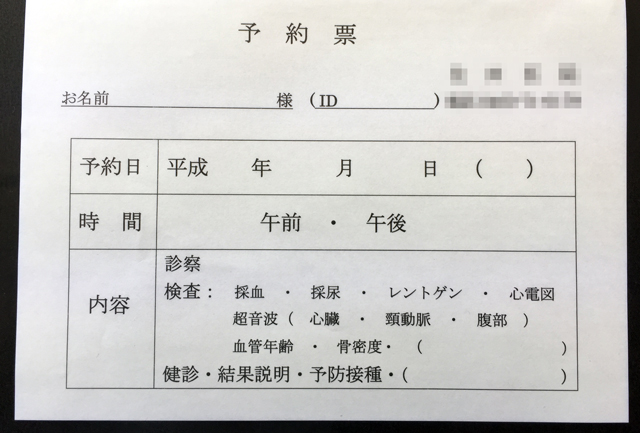 神奈川県　医療法人社団　予約票　(２枚複写)