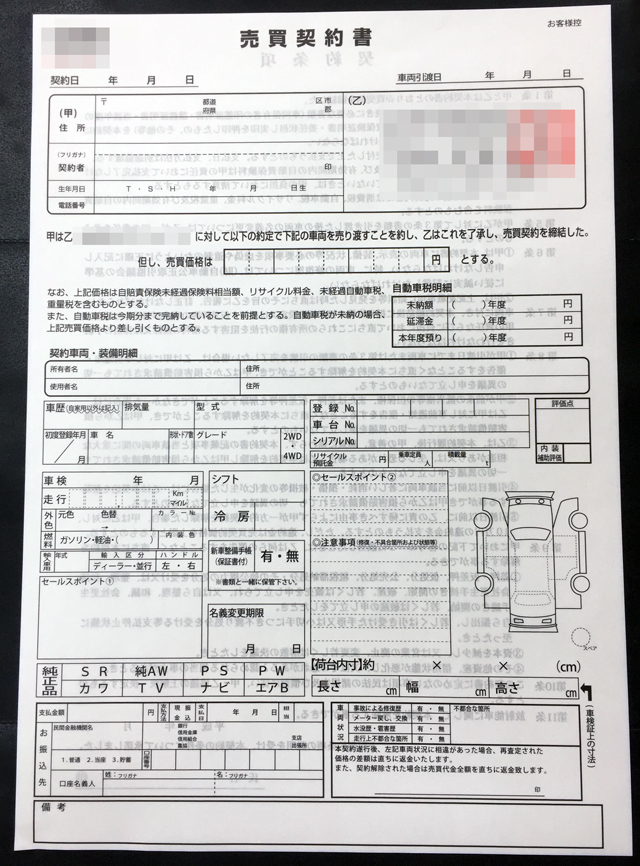 千葉県　中古車買取・販売　領収書　(２枚複写)