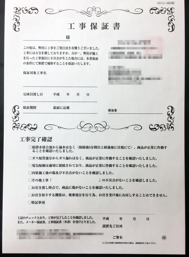 東京都　リフォーム業　工事保証書　(２枚複写)
