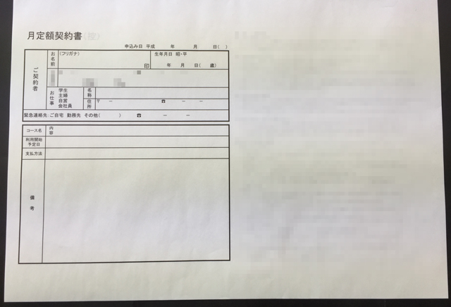 東京都　エステティック業　月定額契約書　(２枚複写)
