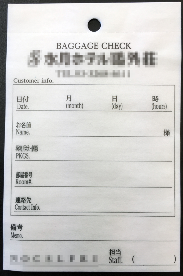 東京都　デザイン業　Baggage Check　(２枚複写)