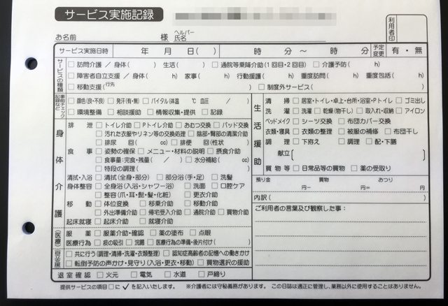 広島県　居宅介護支援　サービス実施記録　(２枚複写)