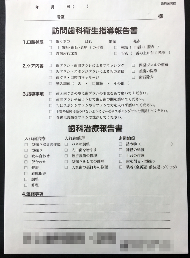 兵庫県　歯科医院　訪問歯科衛生指導報告書　(３枚複写)
