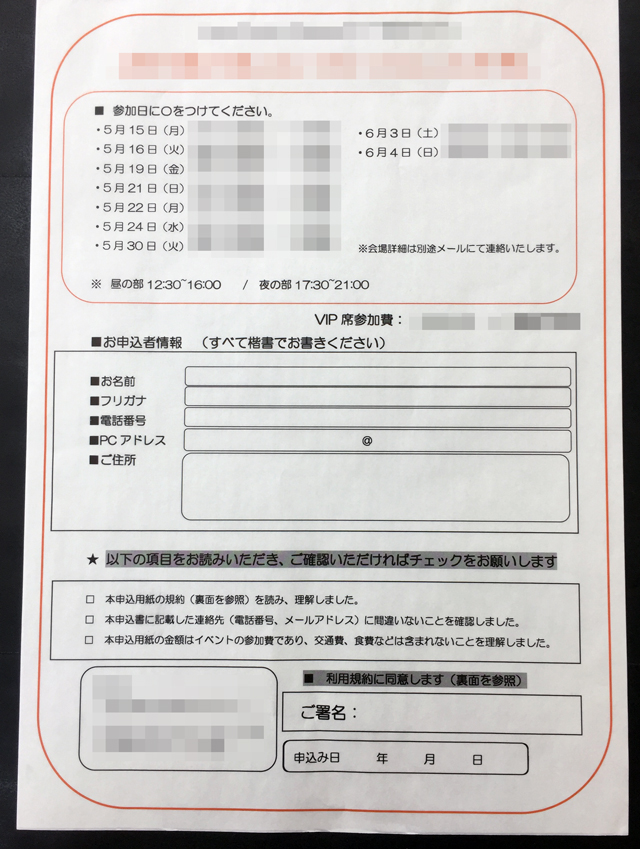 東京都　コンサルティング業　ワークショップ申込書　(２枚複写)
