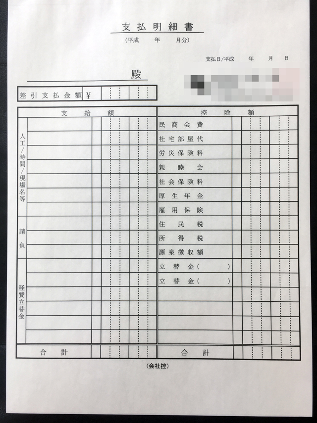 埼玉県　工務店　支払明細書　(２枚複写)