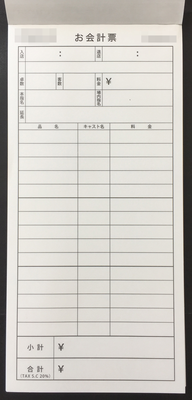 東京都　デザイン業　お会計票　(単票)