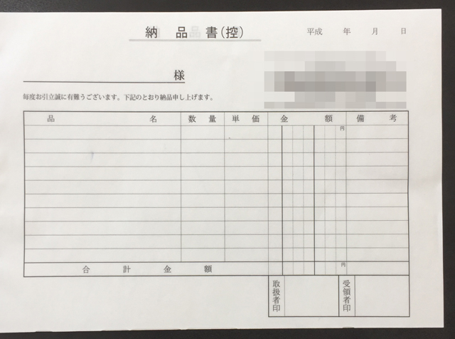 東京都　組合連合会　納品書　(３枚複写)