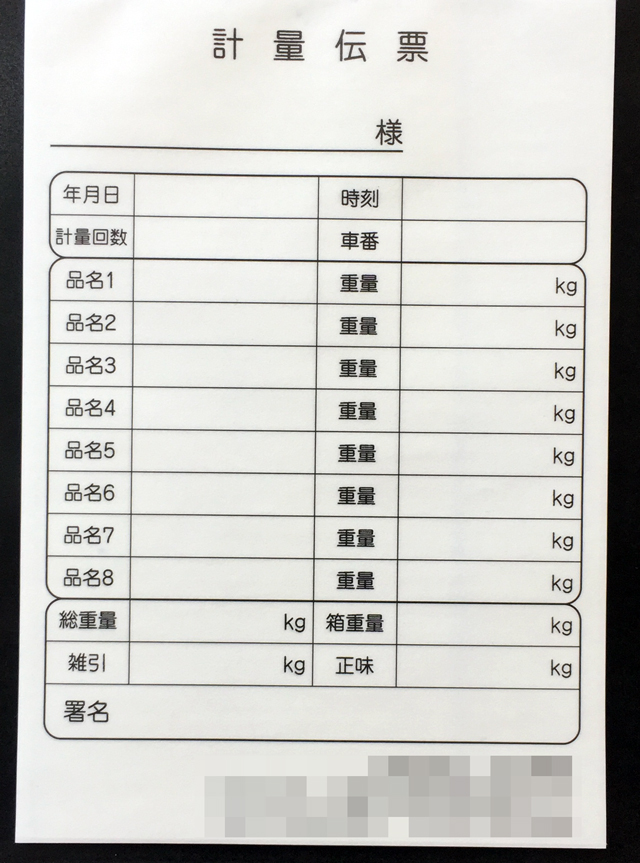 北海道　貿易業　計量伝票　(２枚複写)