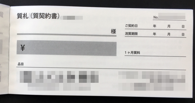 千葉県　デザイン業　質札　(３枚複写)