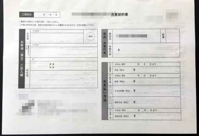 愛知県　デザイン業　売買契約書　(2枚複写)
