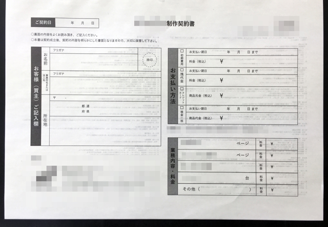 愛知県　デザイン業　制作契約書　(２枚複写)