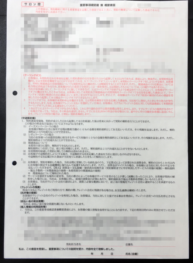 大阪府　エステティック業　概要書面　(2枚複写)