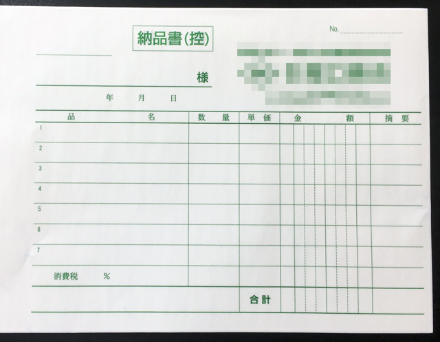 東京都　デザイン業　納品書　(４枚複写)