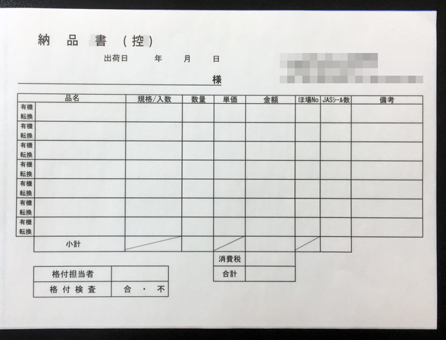 東京都　農場管理運営　納品書　(３枚複写)