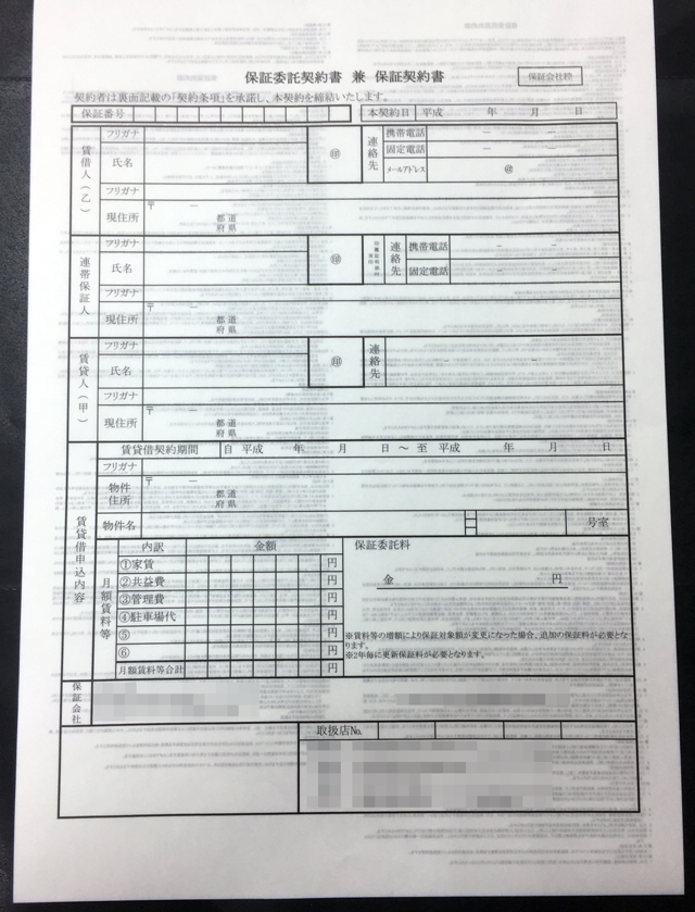 埼玉県　不動産業　保証契約書　(３枚複写)