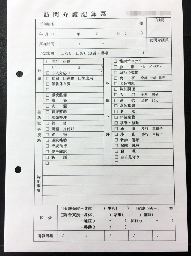 兵庫県　訪問介護　訪問介護記録伝票　(２枚複写)