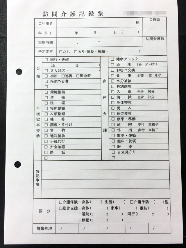 兵庫県　訪問介護　訪問介護記録伝票　(２枚複写)