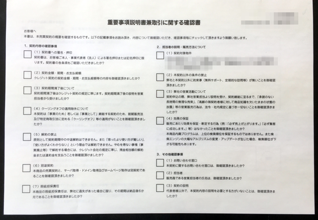 愛知県　デザイン業　重要事項説明書　(4枚複写)
