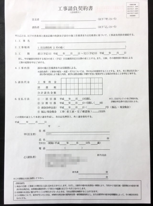 神奈川県　リフォーム業　工事請負契約書　(２枚複写)
