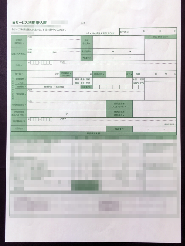 東京都　マーケティング・制作　申込書　(３枚複写)