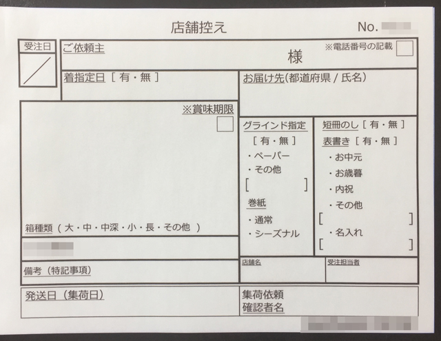 東京都　珈琲店　配送オーダーシート　(３枚複写)