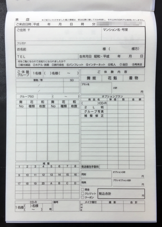 京都府　写真館　申込書・領収書　(３枚複写)