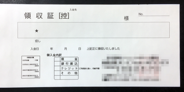 東京都　リフォーム業　領収証　(2枚複写)