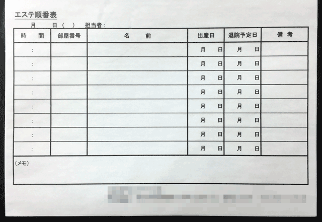 奈良県　院内エステ　エステ順番表　(2枚複写)