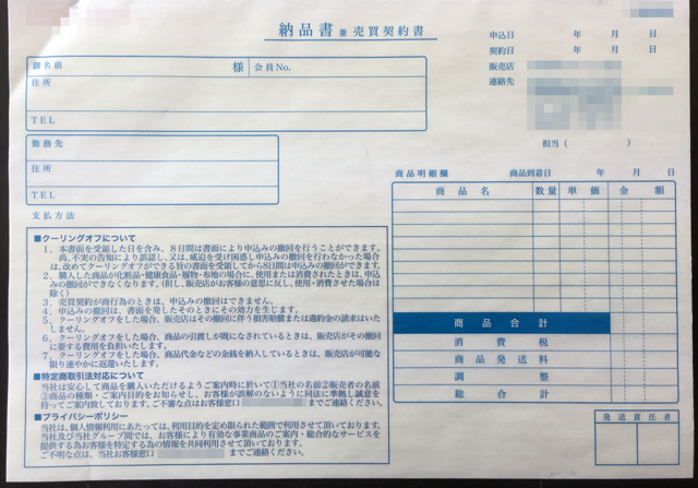 福岡県　コンサルティング業　売買契約書　(2枚複写)