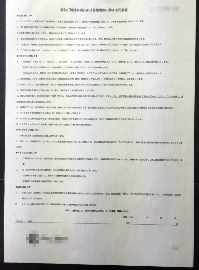 東京都　エステティック業　同意書　(2枚複写)