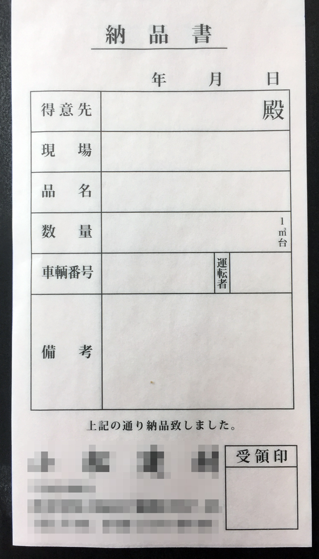 神奈川県　建築業　納品書　(３枚複写)