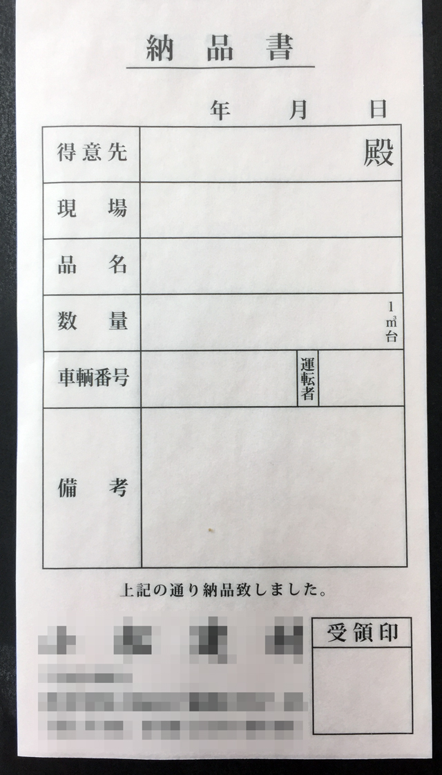 神奈川県　建築業　納品書　(３枚複写)