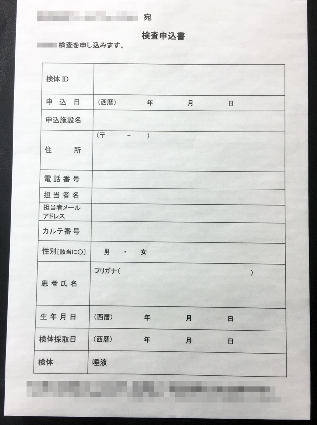 東京都　解析・受託・開発　検査申込書　(２枚複写)